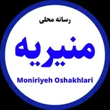 منیریه  اوشاخلاری