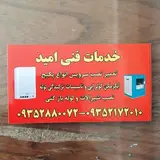 تاسیسات امید