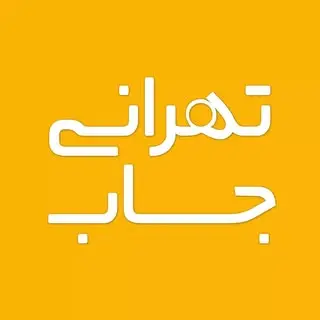 آگهی استخدام | تهرانی جاب