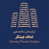 دپارتمان تخصصی املاک چیتگر