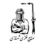 صنایع فلزی شهنازی