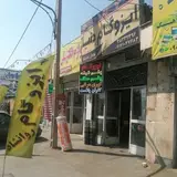 ایزوگام  شرق دنیا
