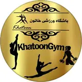 ~KhatoonGym ʚɞ باشگاه ورزشی خاتون~