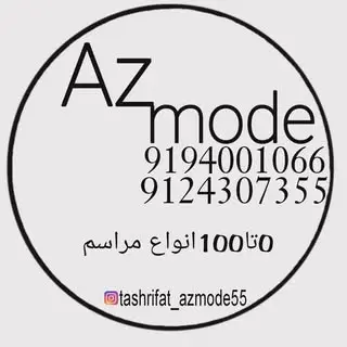 لوازم آزموده///Supplies azmode