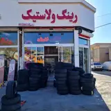 رینگ و لاستیک عباسی