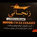 فروشگاه و تعمیرگاه موتورسیکلت زنجانی