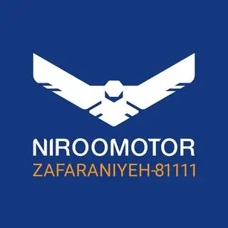 نیروموتور زعفرانیه