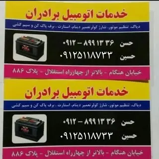 باطری سازی برادران