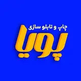 چاپ/تابلوسازی/تبلیغات/چنلیوم/نئون