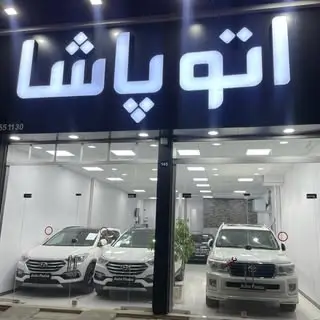 اتو  پاشا