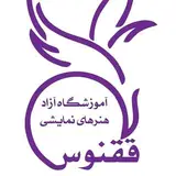 آکادمی هنرهای نمایشی ققنوس