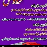 باربری فردوس ایذه