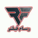 FILTER RASAM |فیلتر رسام