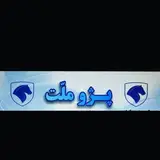 فروشگاه لوازم یدکی پژو ملت