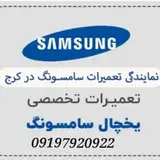 تعمیرات لوازم خانگی حقانی