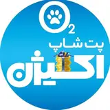 Oxygen Pet Shop | پت شاپ اکسیژن