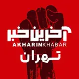 تهران | آخرین خبر تهران