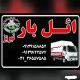 باربری تخصصی ائل بار تبریز ( VIP )