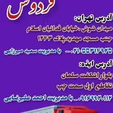 باربری فردوس ایذه