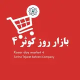 بازار روز کوثر ۴ || اصفهان زینبیه