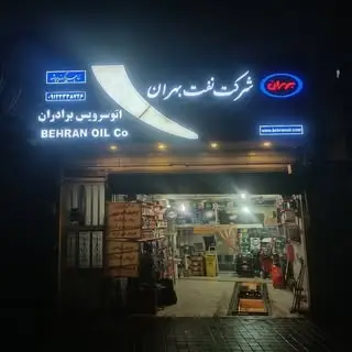 اتو سرویس برادران قلعه نویی