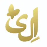 سالن زیبایی | سوهانک | میکاپ | ناخن | مژه