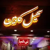 کابینت آشپزخانه