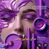 سالن زیبایی برفین