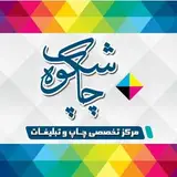 چاپ شکوه | تراکت | ماگ | کارت عروسی| چالوس