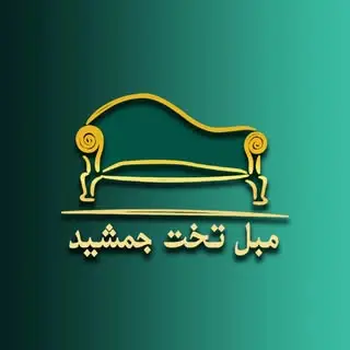 مبل تخت جمشید