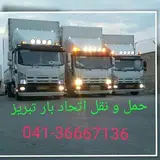 حمل و نقل  اتحاد بار تبریز