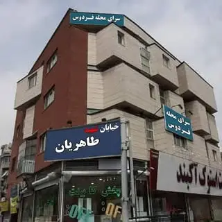 sarayeferdos