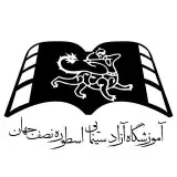 آموزشگاه بازیگری اسطوره اصفهان amozesh bazigari