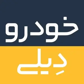 KhodroDaily | خودرودیلی