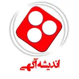 اندیشه آگهی | andishe agahi