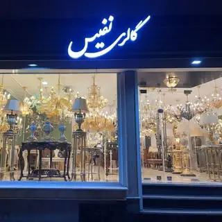 Nafis(نفیس)