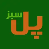 فست فود پل سبز