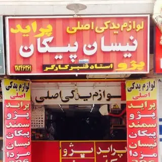لوازم یدکی اصلی قمبر کارگر