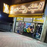 لاستیک فروشی شکورپور