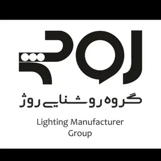 لوستر | آویز | آباژور ا  تولیدکننده