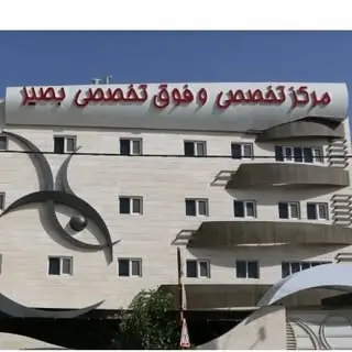 لیزیک بصیر شیراز