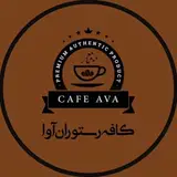 کافه رستوران آوا