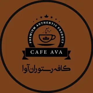 کافه رستوران آوا