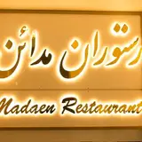 رستوران مدائن