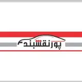 اتوگالرى پورنقشبند|كلاسيك|وارداتى