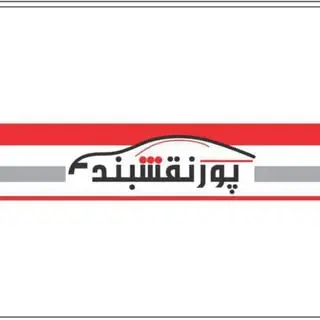 اتوگالرى پورنقشبند|كلاسيك|وارداتى