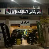 گروه عزیزی تایر
