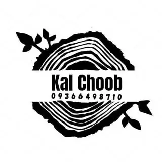 کالْ چوب