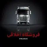 وارد کننده قطعات یدکی کامیون، اتوبوس و تریلر - فروشگاه اخلاقی