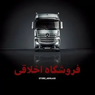 وارد کننده قطعات یدکی کامیون، اتوبوس و تریلر - فروشگاه اخلاقی